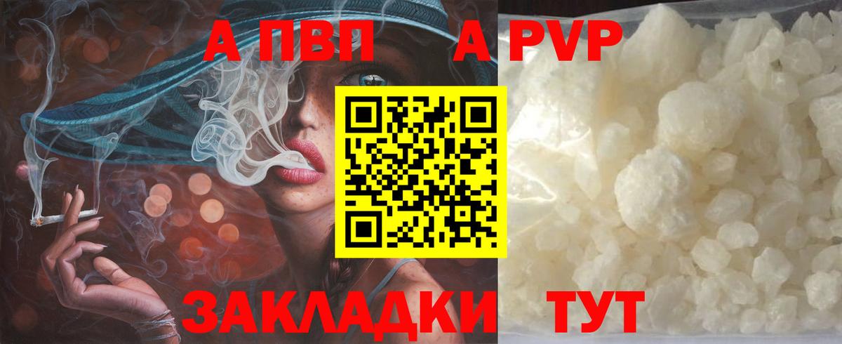 A PVP  A-PVP Crystall  А ПВП VHQ  Сыктывкар  Вход с VPN  даркнет сайт  A PVP СК 