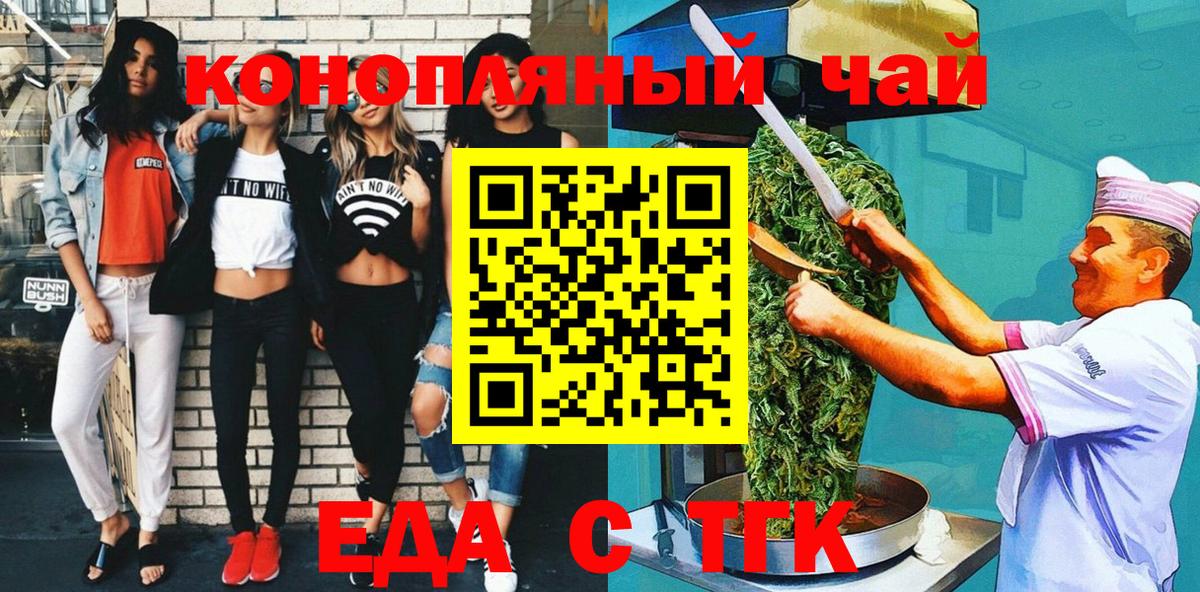Еда ТГК марихуана  Вход с VPN  Сыктывкар 