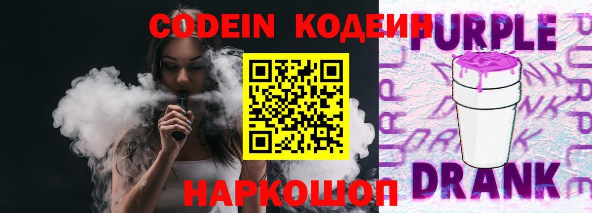 Кодеиновый сироп Lean Purple Drank  Вход с VPN  хочу наркоту  Сыктывкар  Кодеиновый сироп Lean напиток Lean (лин) 