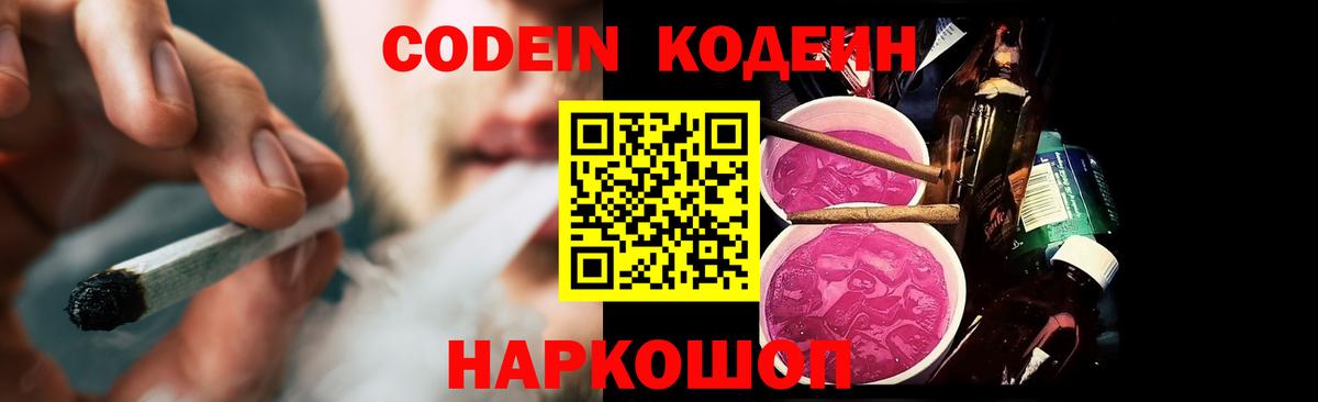 Кодеиновый сироп Lean Purple Drank Сыктывкар
