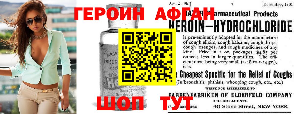 ГЕРОИН афганец Сыктывкар